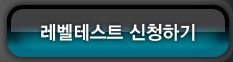 매드포스터디 레벨테스트 신청하기