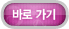 바로 가기