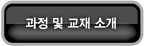 매드포스터디 과정 및 교재 소개