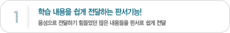 1. 학습 내용을 쉽게 전달하는 판서가능!음성으로 전달하기 힘들었던 내용들을 판서로 쉽게 전달