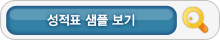 매드포스터디 성적표 샘플 보기