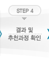 결과 및 추천과정 확인