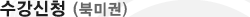 매드포스터디 > 수강신청 > 수강신청(북미권)