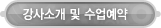 매드포스터디 > 수강신청 > 강사소개 및 수업예약