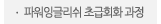 매드포스터디 > 교육과정 > 정규과정 > 파워잉글리쉬 초급 회화 과정