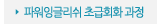 매드포스터디 > 교육과정 > 정규과정 > 파워잉글리쉬 초급 회화 과정
