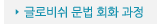 매드포스터디 > 교육과정 > 정규과정 > 글로비쉬 문법 회화 과정