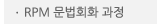 매드포스터디 > 교육과정 > 정규과정 > RPM 문법 & 회화 과정