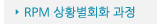 매드포스터디 > 교육과정 > 정규과정 > RPM 상황별 회화 과정
