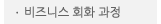 매드포스터디 > 교육과정 > 특화과정 > 비즈니스 회화 과정