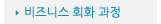 매드포스터디 > 교육과정 > 특화과정 > 비즈니스 회화 과정