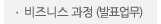 매드포스터디 > 교육과정 > 특화과정 > 비스니스 과정(발표업무)