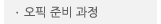 매드포스터디 > 교육과정 > 특화과정 > 오픽 준비 과정