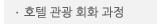 매드포스터디 > 교육과정 > 특화과정 > 호텔 관광 회화 과정