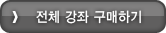 일괄 구매