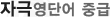 매드포스터디 >  > 
