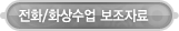 매드포스터디 > 커뮤니티 > 전화/화상수업 보조자료