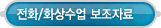 매드포스터디 > 커뮤니티 > 전화/화상수업 보조자료