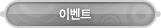 매드포스터디 > 고객센터 > 이벤트
