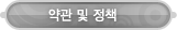 매드포스터디 > 멤버쉽 > 약관 및 정책