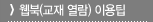 웹북(교재 열람) 이용팁