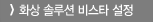 화상 솔루션 비스타 설정
