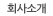 매드포스터디 전화영어 화상영어 회사소개