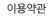 매드포스터디 전화영어 화상영어 이용약관
