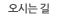 매드포스터디 오시는 길