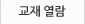 교재 열람