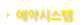 예약시스템