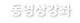 동영상강좌
