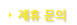 제휴 문의