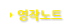 영작 노트