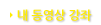 내 동영상강좌