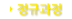 정규과정