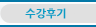 전화영어 화상영어 수강후기