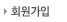회원가입